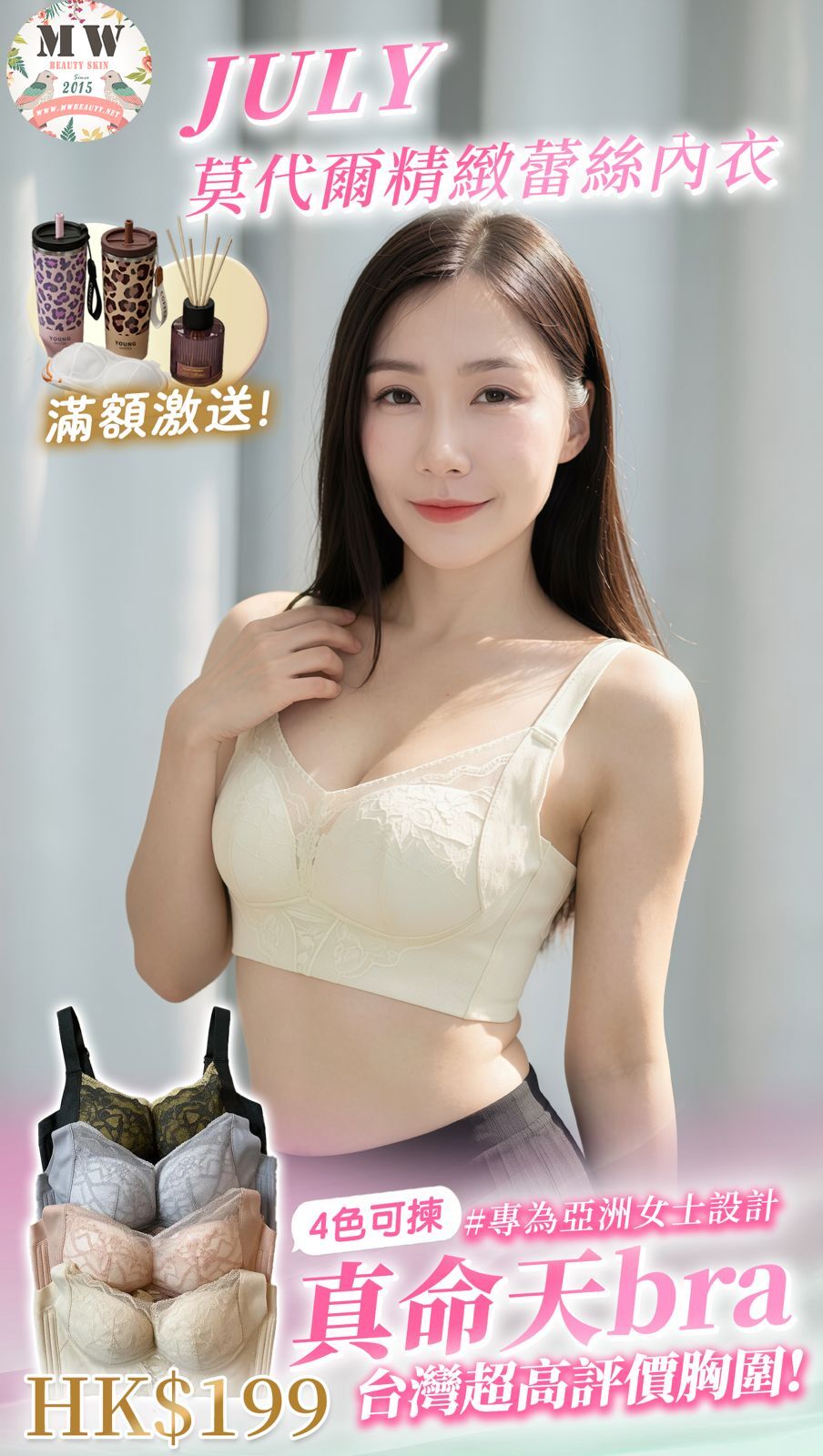 【台灣 JULY BRA】莫代爾精緻蕾絲內衣 | 浪漫優雅親膚無鋼圈胸圍 (MW Beauty 直播限定優惠) [9238#]⁠