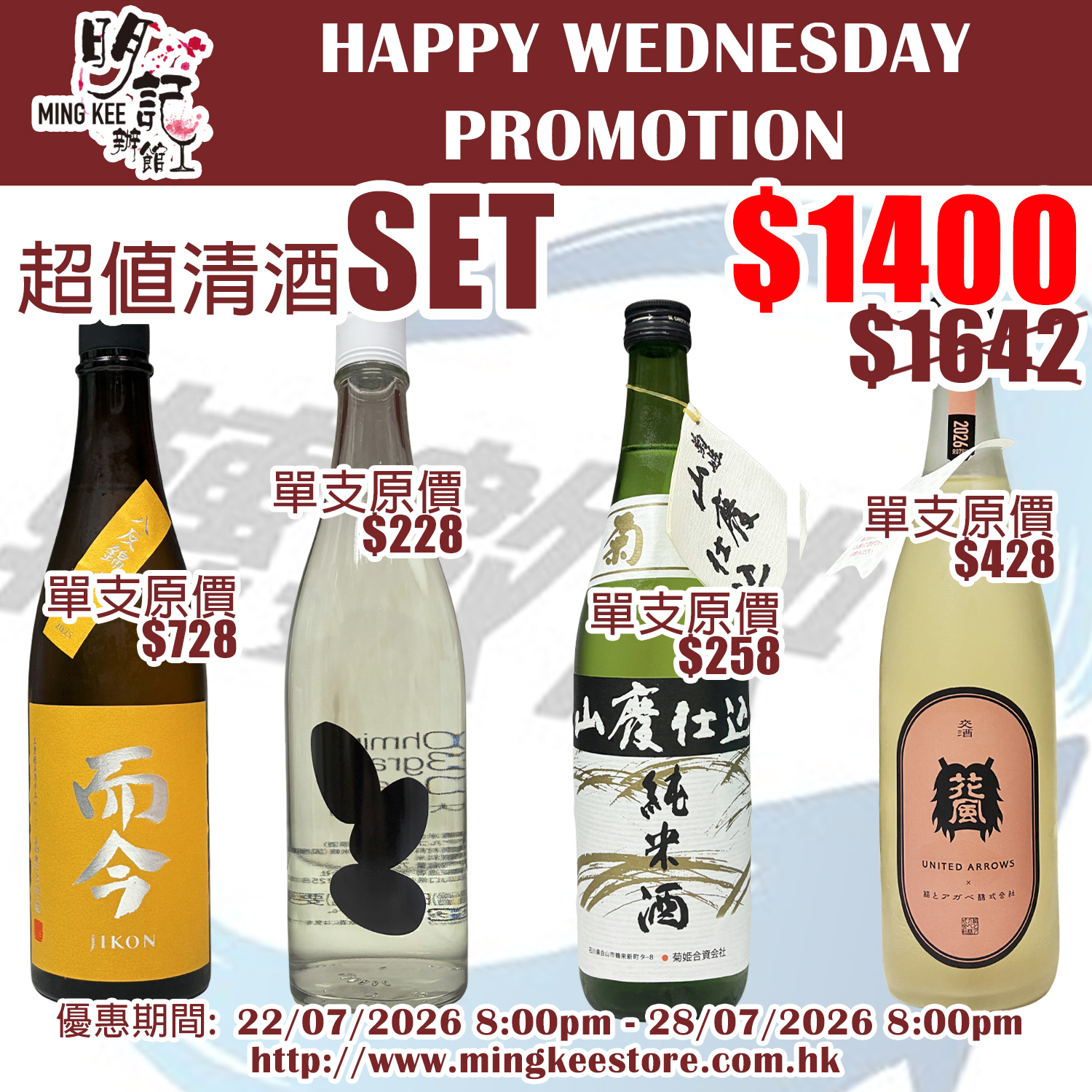 HAPPY WEDNESDAY PROMOTION - 超值清酒 SET