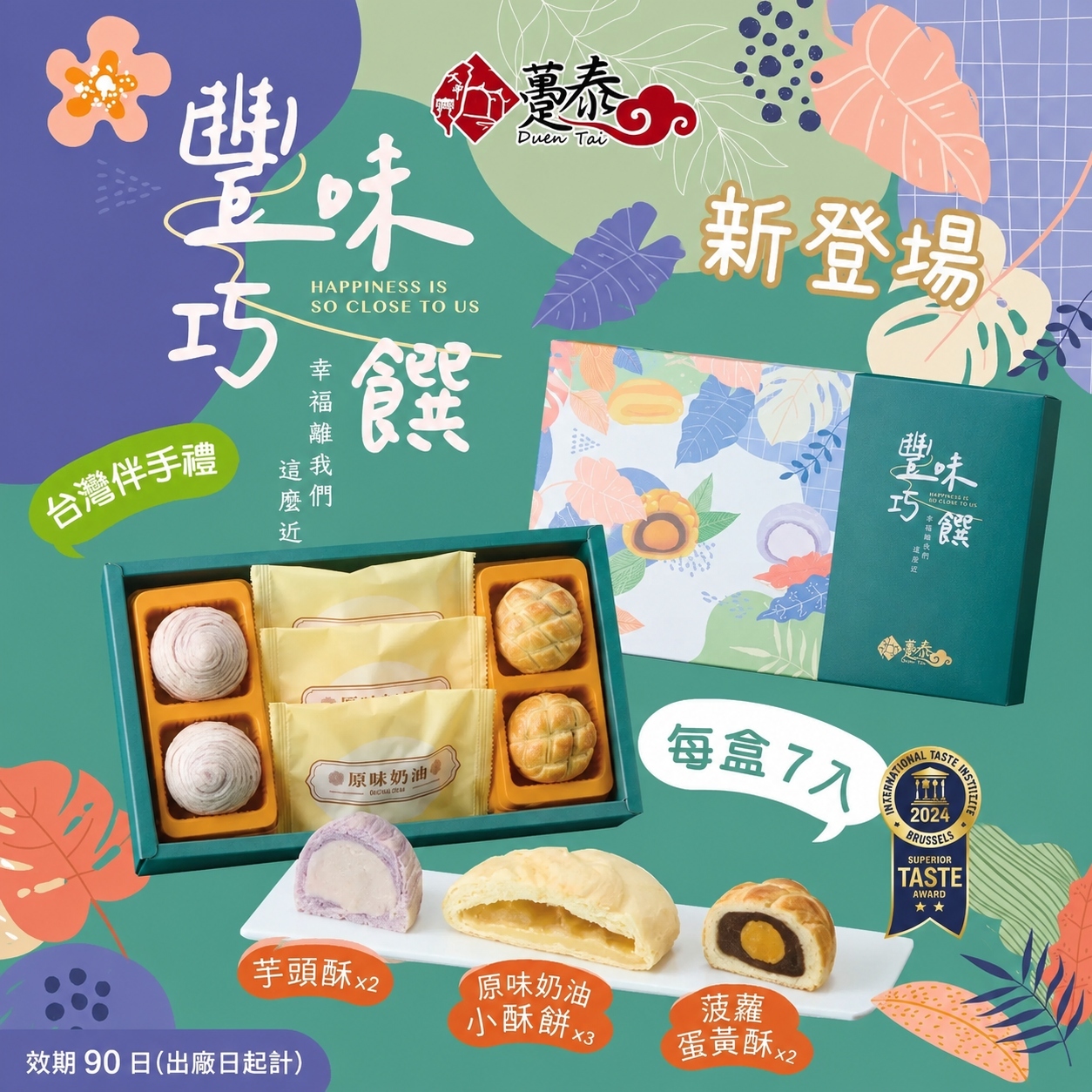 【直播】DZ072408 台灣躉泰｜豐味巧饌禮盒 (7件裝)