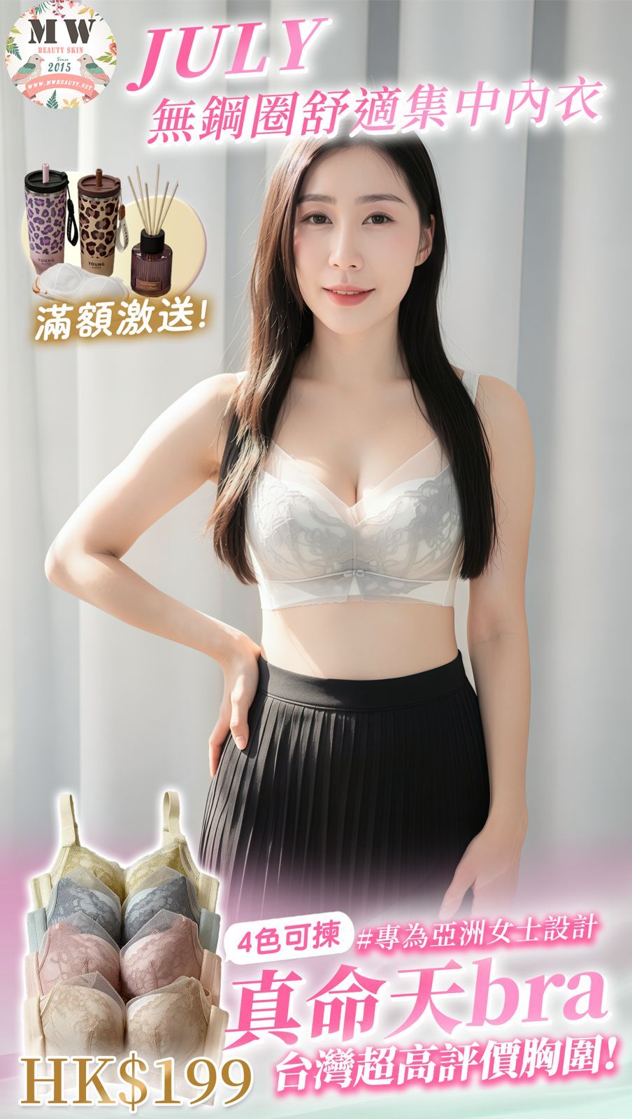 【台灣 JULY BRA】無鋼圈舒適集中內衣 | 零束縛軟托聚攏胸圍 (MW Beauty 直播限定優惠) [9171#]