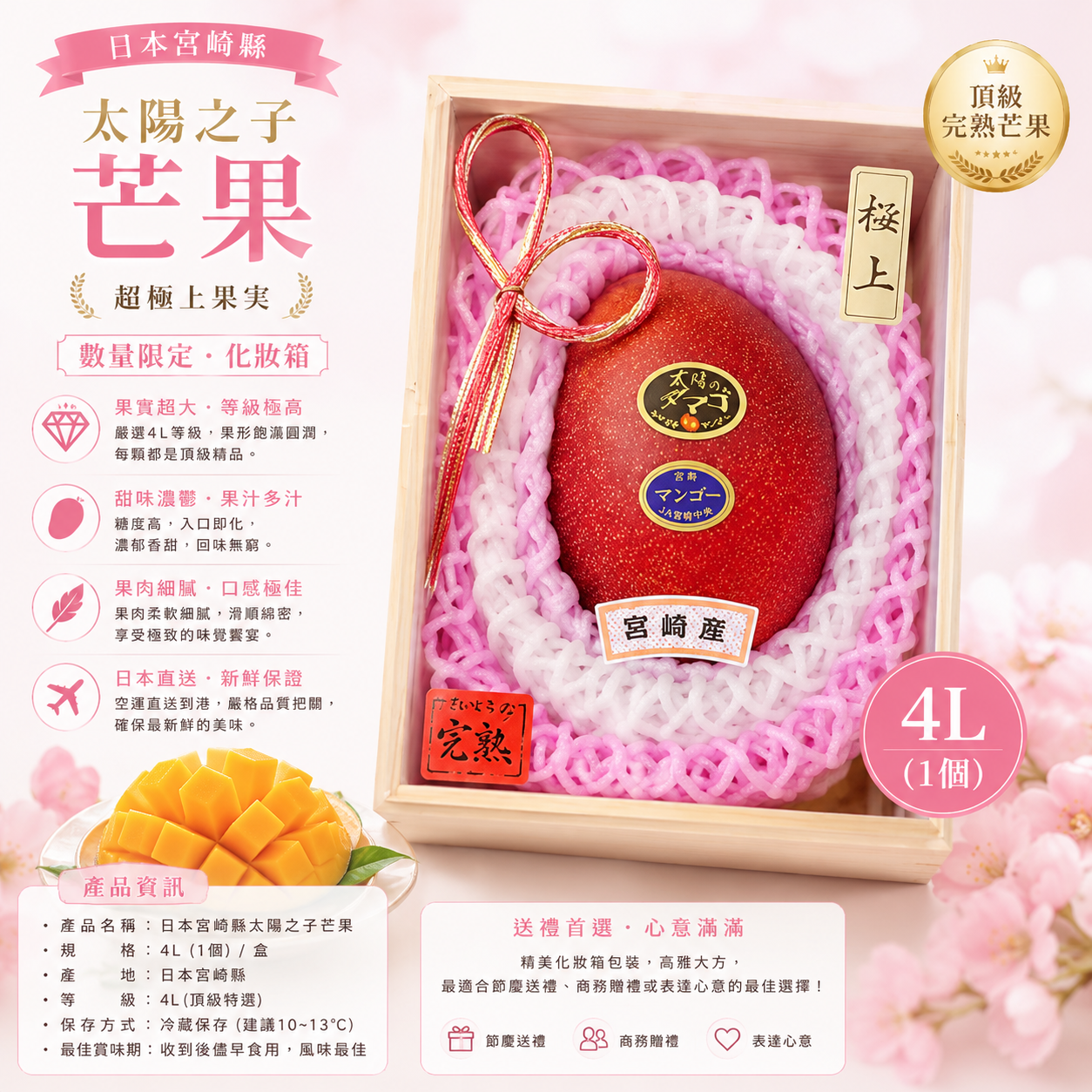 日本宮崎縣太陽之子芒果(4L)-1盒
