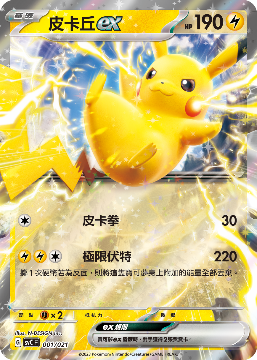SVCF 朱&紫 起始組合ex 皮卡丘特別組合 001/021 皮卡丘