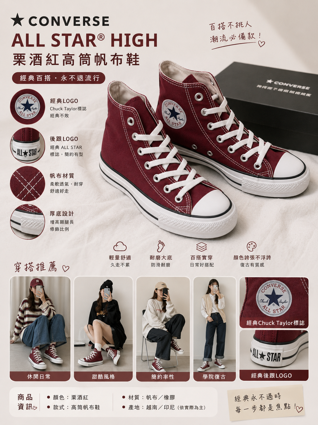 【預購】JM072105 Converse All Star High 栗酒紅高筒帆布鞋
