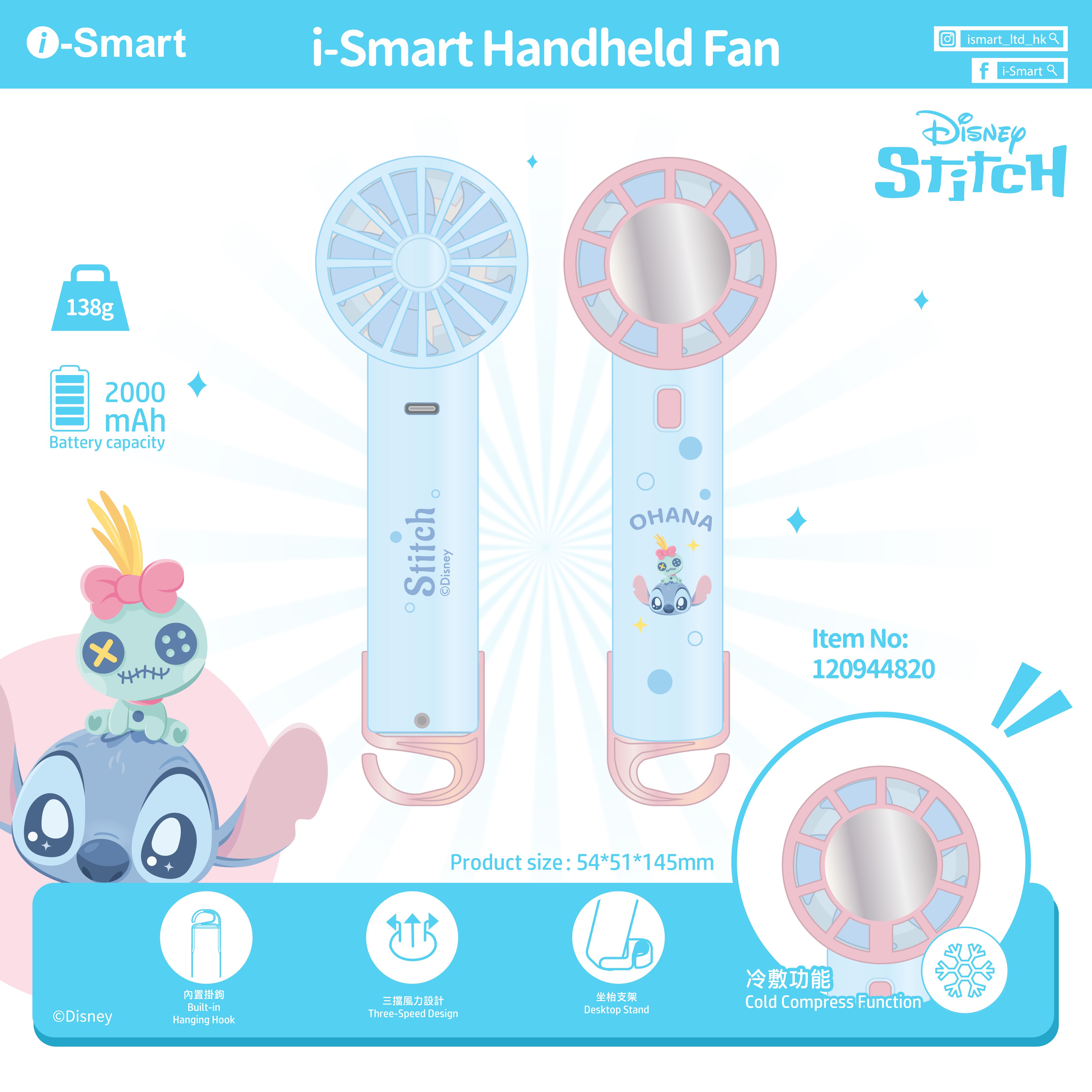 i-Smart Handheld Fan（Stitch)
