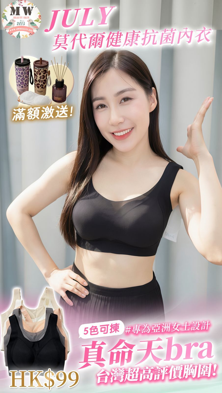 【台灣 JULY BRA】莫代爾健康抗菌內衣 | 裸感親膚絲滑防蟎胸圍 (MW Beauty 直播限定優惠) [#9229]