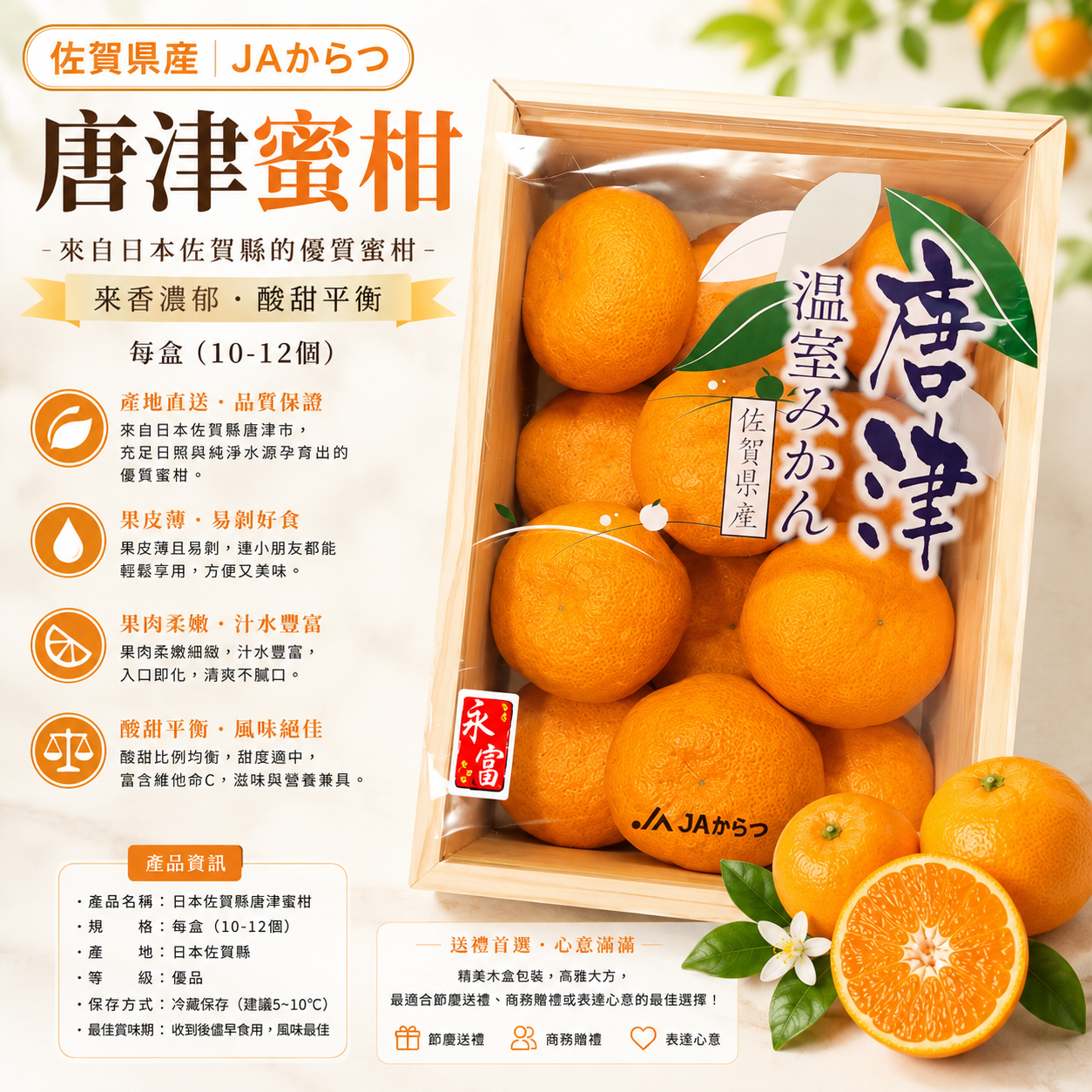 日本佐賀縣唐津蜜柑(10-12個)-1盒