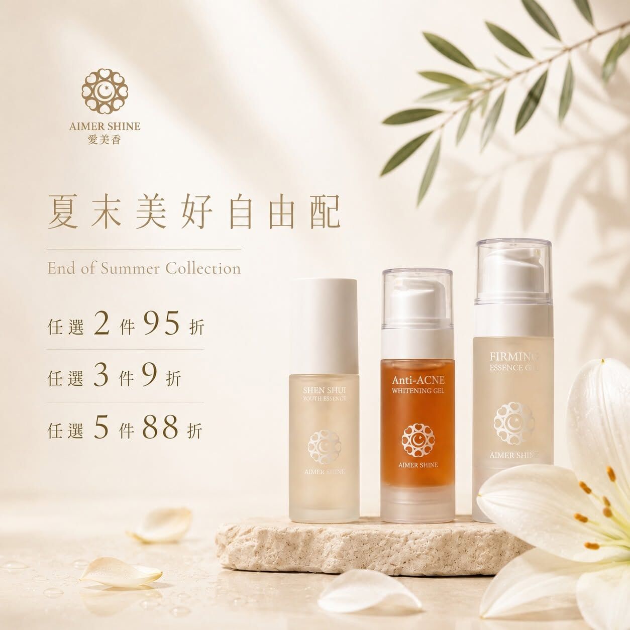 夏末美好自由配