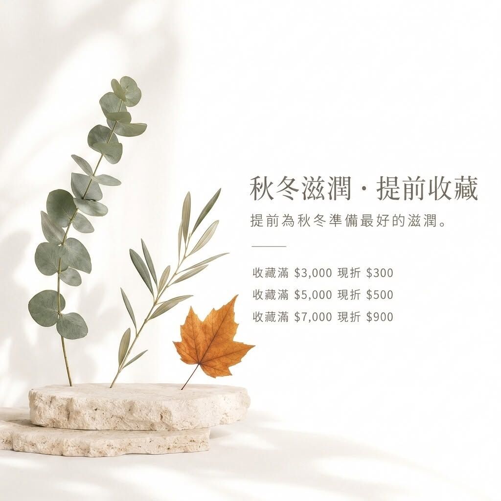 秋冬滋潤專區