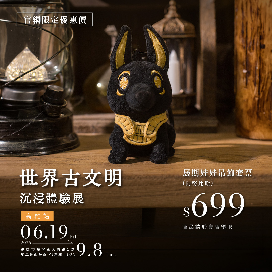 Immersive Experience Exhibition of Ancient World Civilizations Kaohsiung