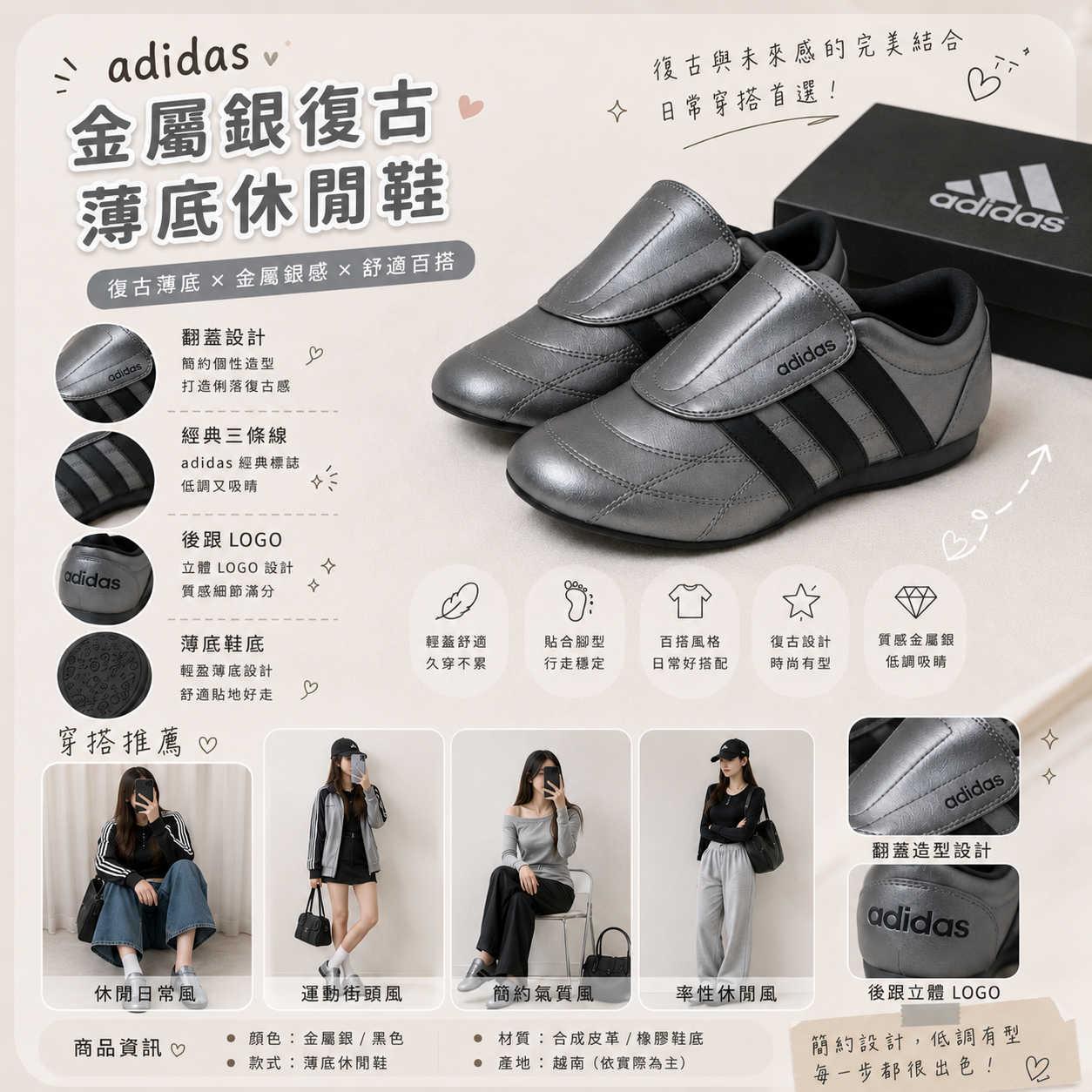 【預購】JM072107 adidas 金屬銀復古薄底休閒鞋
