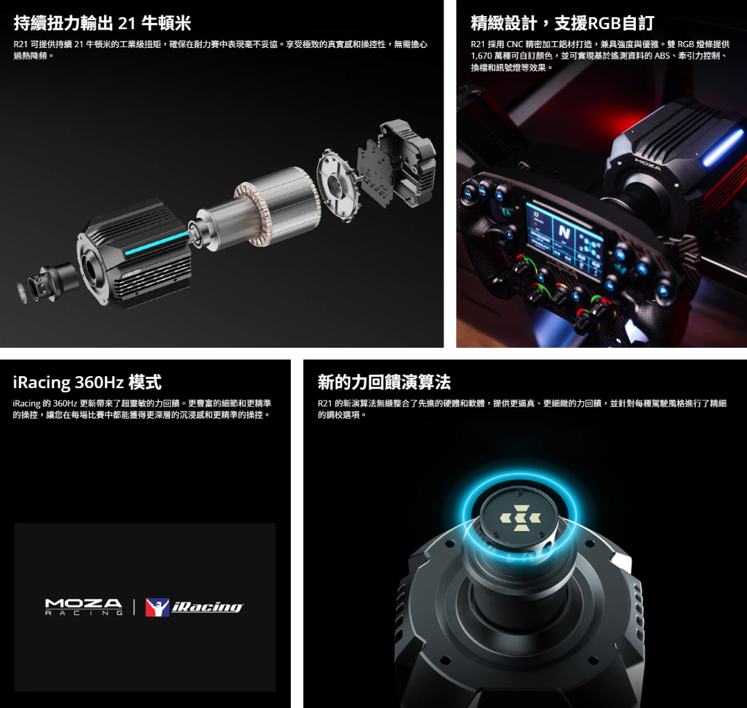 MOZA Racing 模擬賽車直驅基座(R21 Ultra)