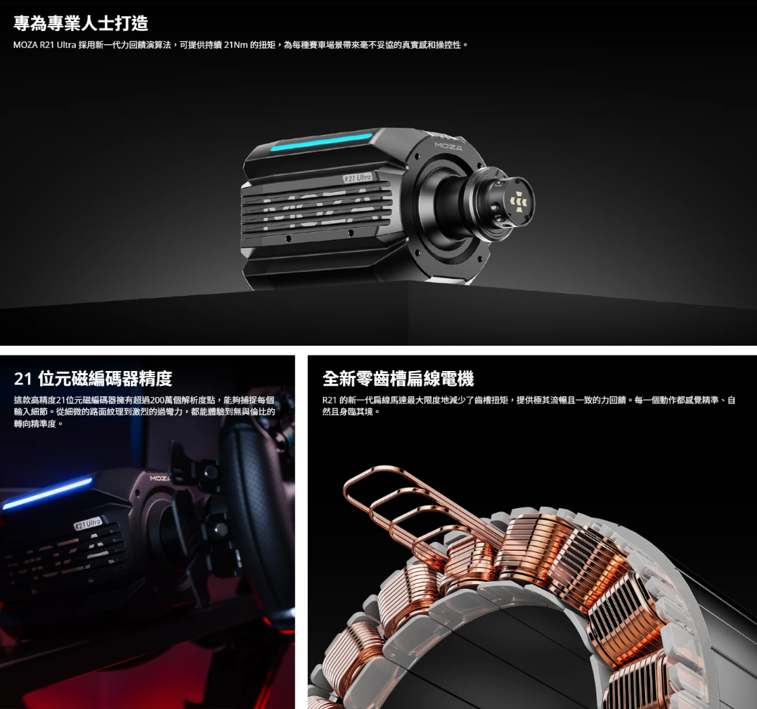 MOZA Racing 模擬賽車直驅基座(R21 Ultra)