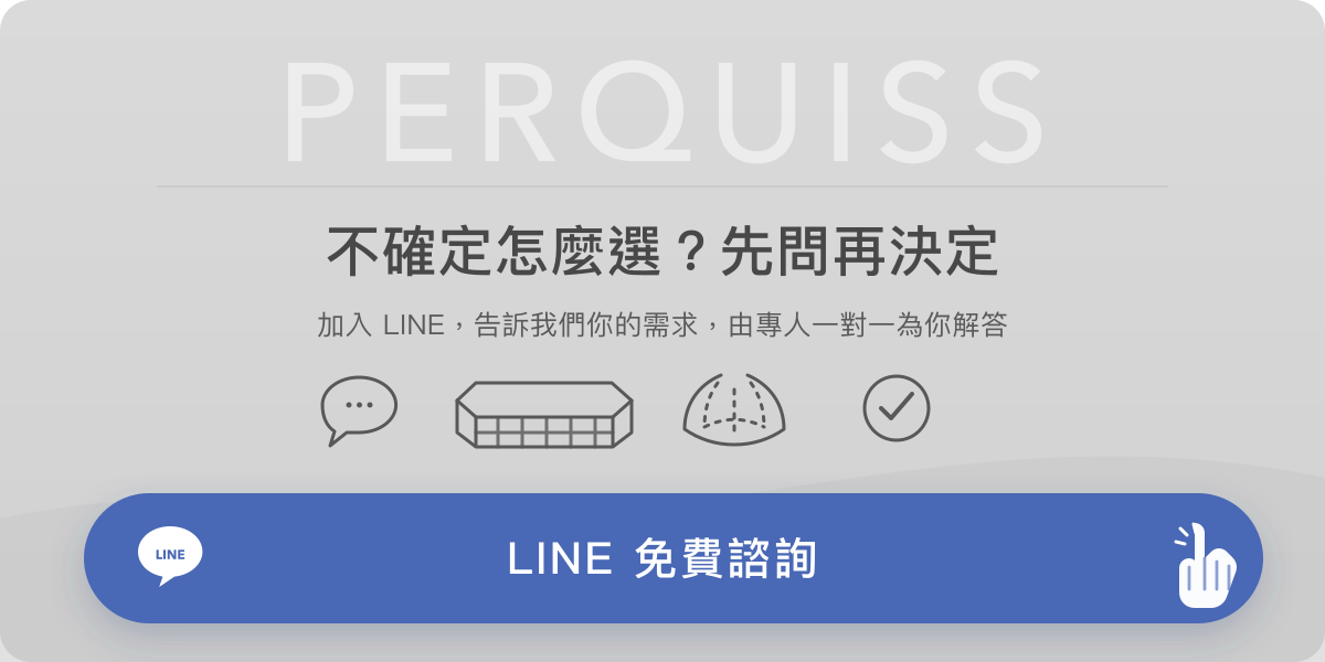 加入寶麒麗泰 PERQUISS LINE 客服,免費諮詢床墊挑選