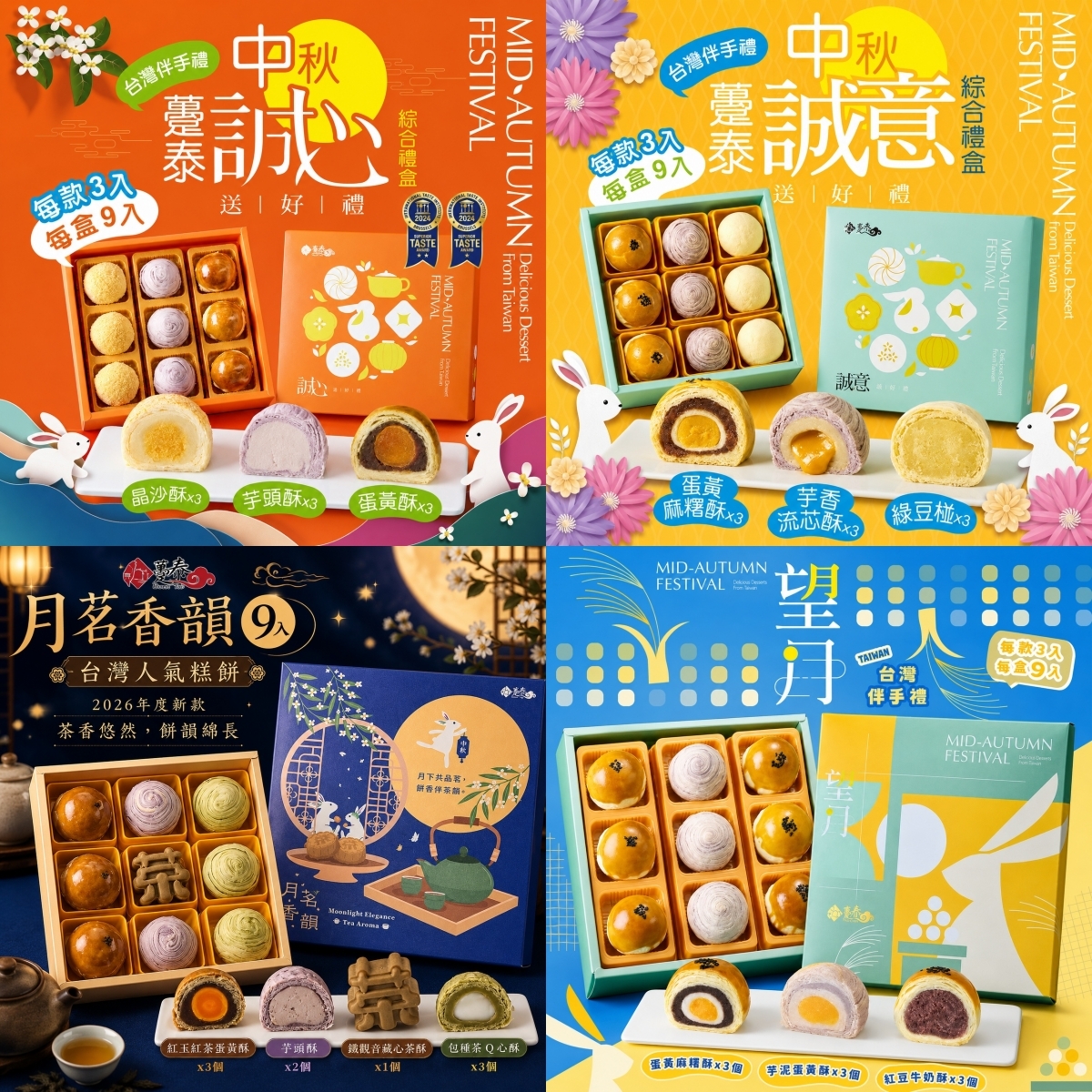 【直播】DZ072409 台灣躉泰｜中秋禮盒系列 (9個裝)