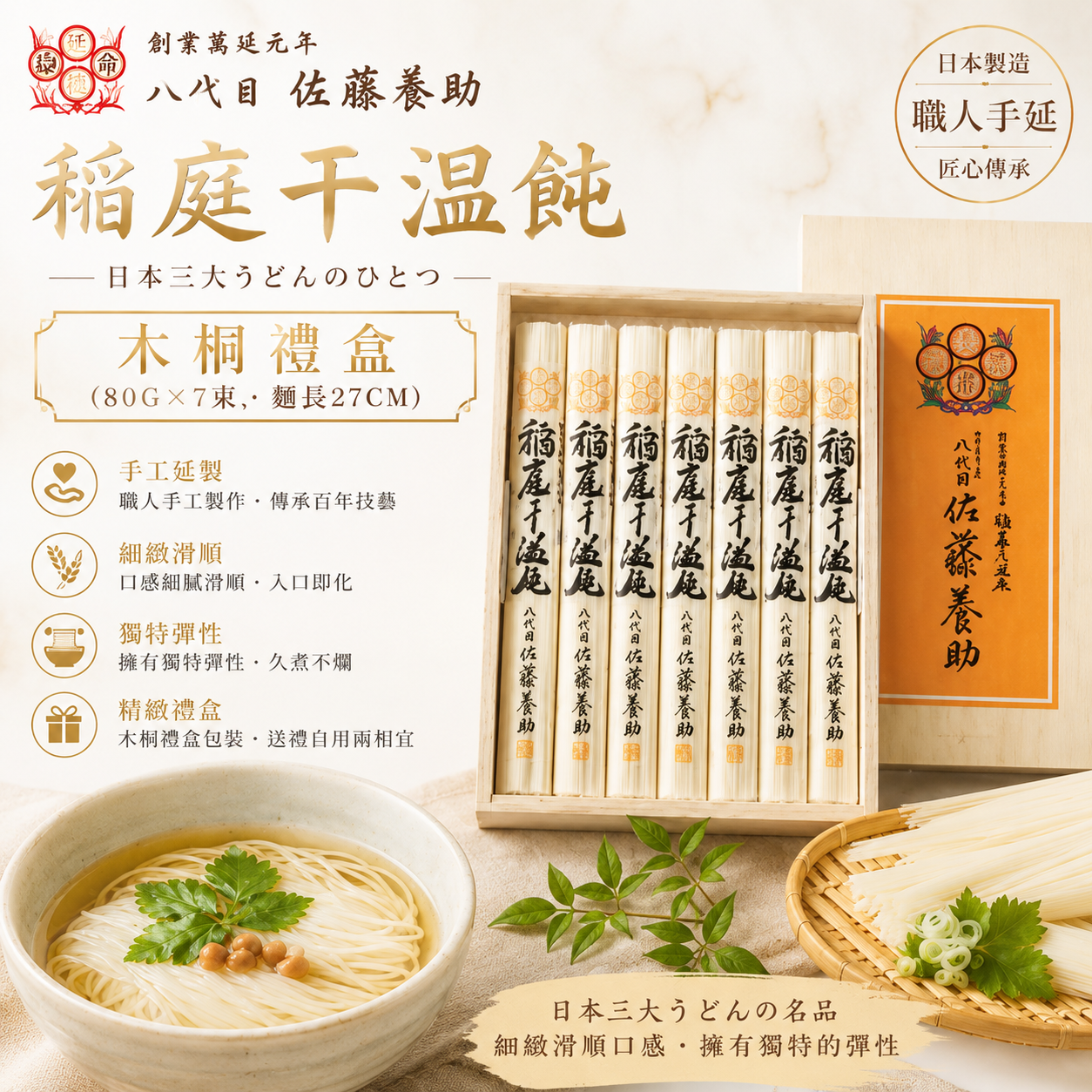 日本八代目佐藤養助稻庭麵(禮盒)