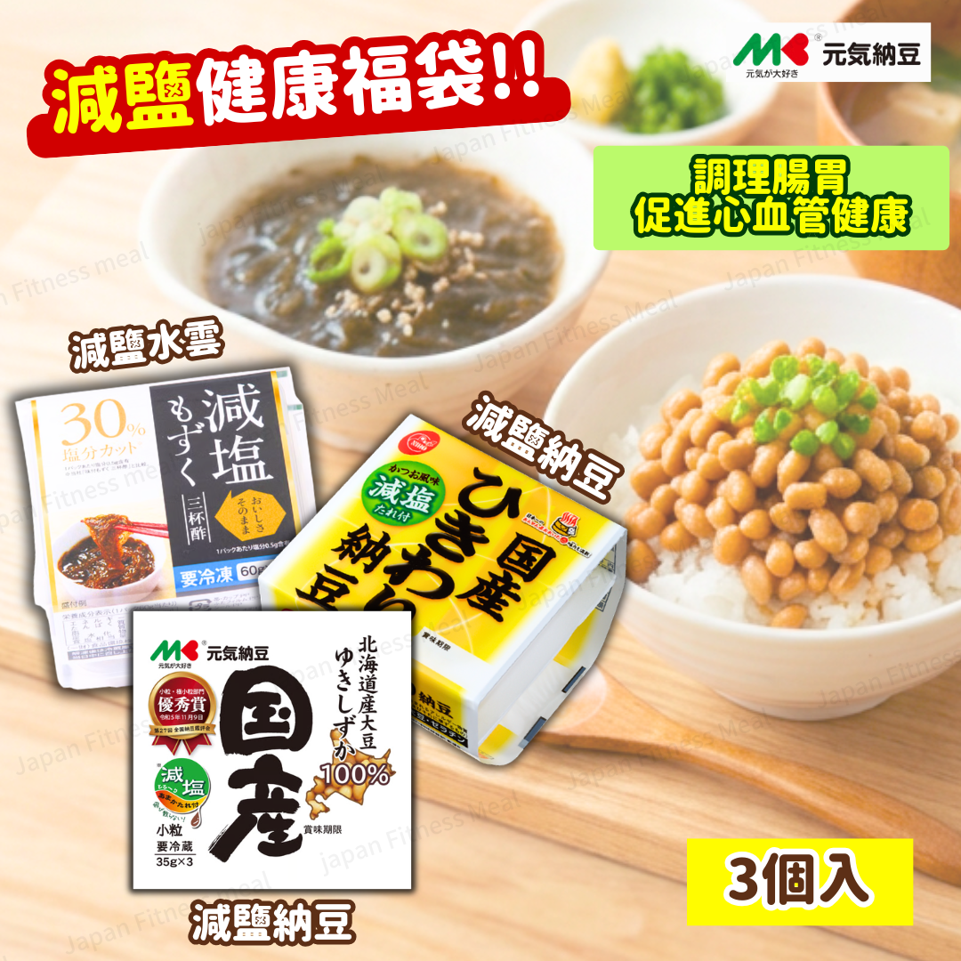 ❗️健康MAX❗️ 納豆 x 水雲減鹽健康大滿足福袋 (3件裝)