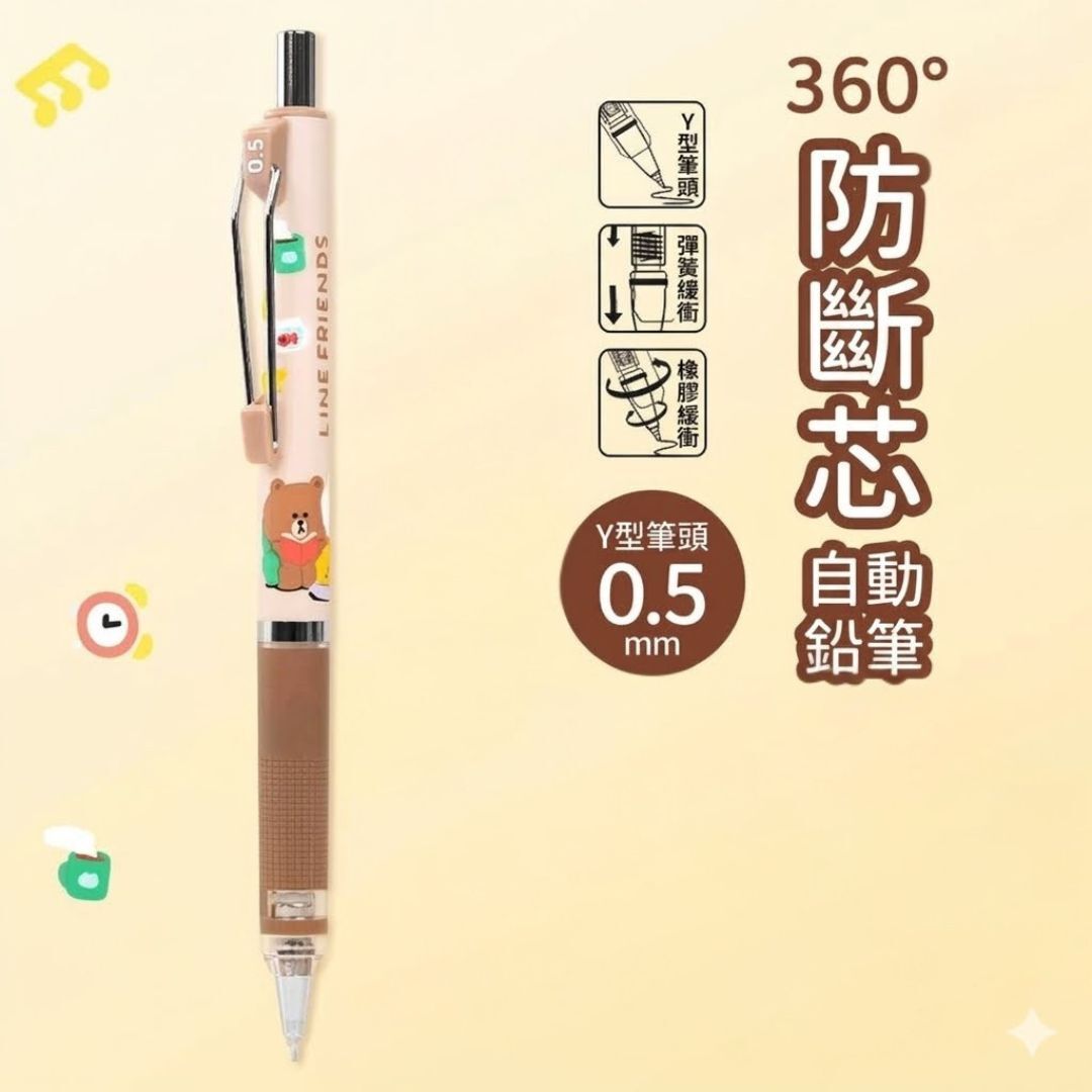 LINE FRIENDS 360° 防斷芯自動鉛芯筆