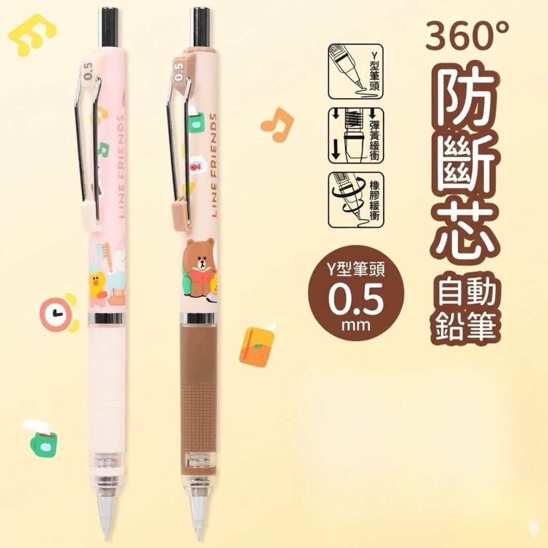 LINE FRIENDS 360° 防斷芯自動鉛芯筆