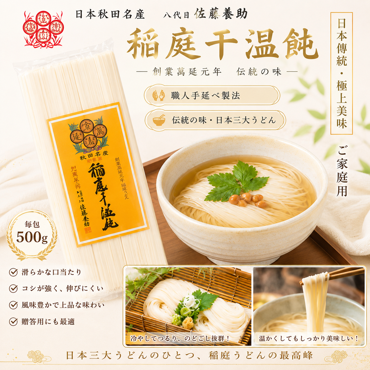 日本八代目佐藤養助稻庭麵