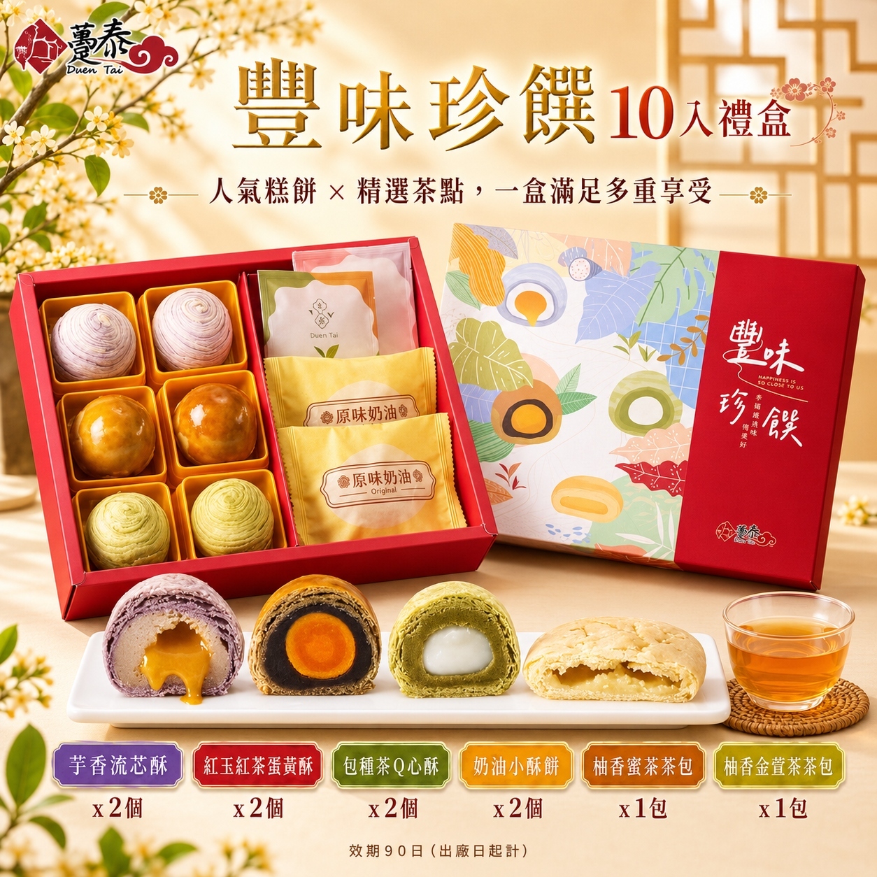 【直播】DZ072411 台灣躉泰｜豐味珍饌禮盒 (10件裝)
