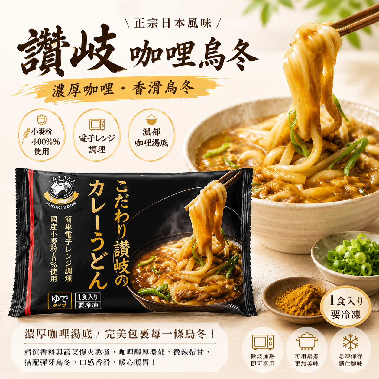 日本讚歧咖哩烏冬(180G*2食入)-1包
