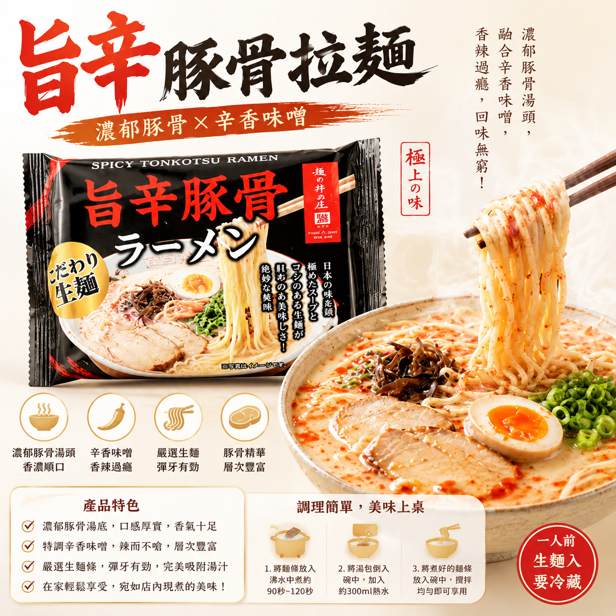 日本旨辛豚骨拉麵(110G*2食入)-1包