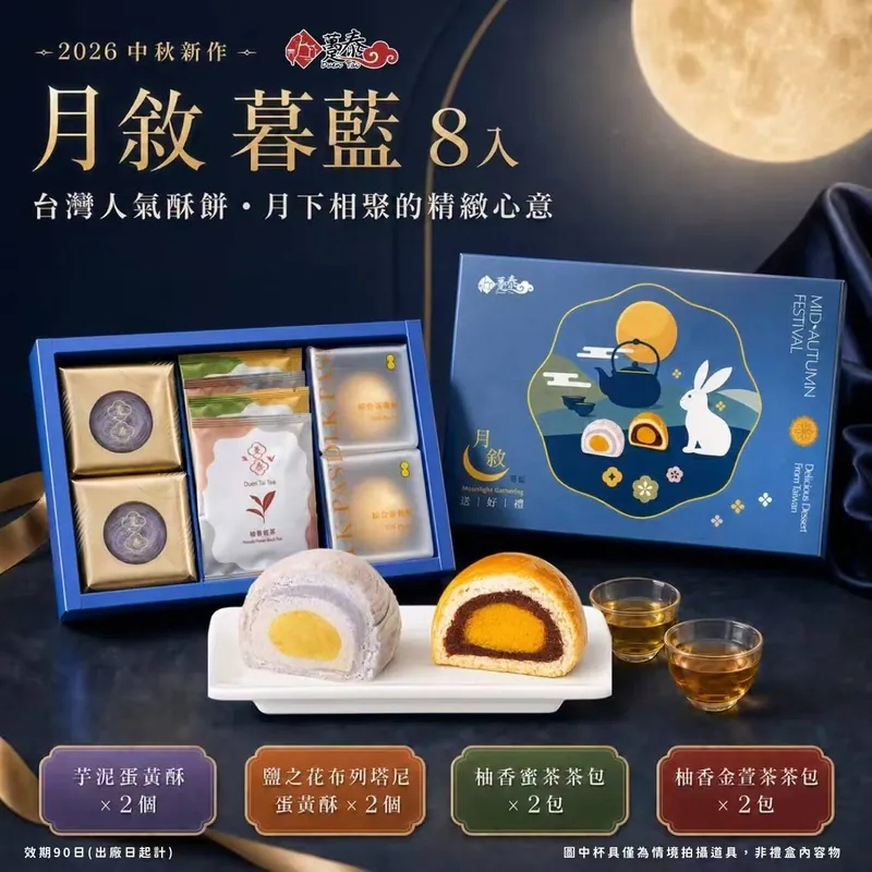 【直播】DZ072415 台灣躉泰｜港澳獨家｜月敘暮藍禮盒｜8個裝