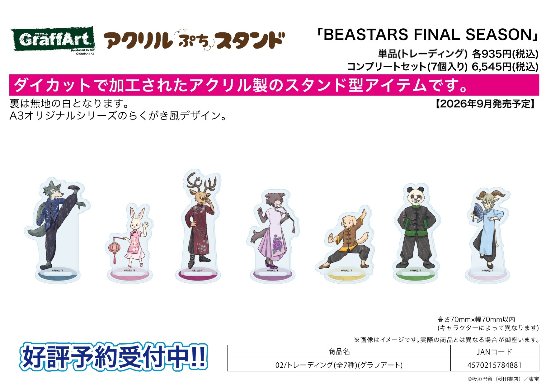 「ACG.GO」「預購」A3《BEASTARS FINAL SEASON》迷你壓克力立牌 02 塗鴉風 (整盒7入)