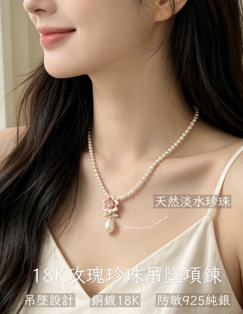 18K玫瑰珍珠吊墜項鍊 *兩件包順豐智能櫃*217live