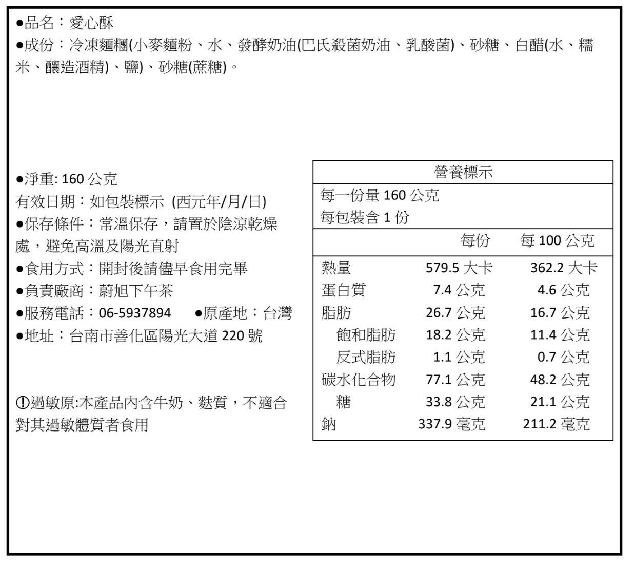 愛心酥（12入/袋裝)