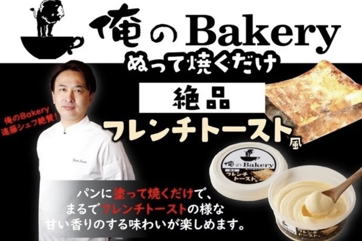【日本人氣】JP 俺のBakery 絶品法式奶油多士醬 8760 TK260721