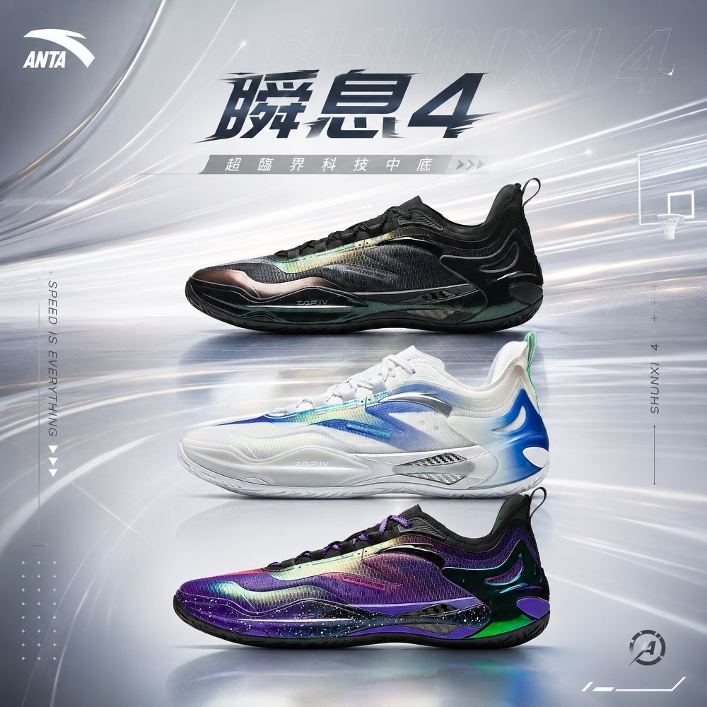 Anta 安踏 DiVincenzo 迪文琴佐 瞬息4 耐磨 氮科技 緩震 輕量 實戰 籃球鞋