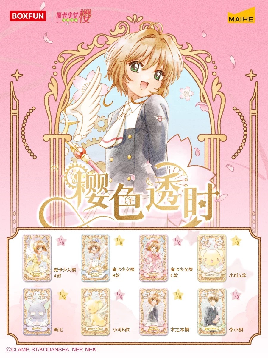 庫洛魔法使磁鐵盲盒
