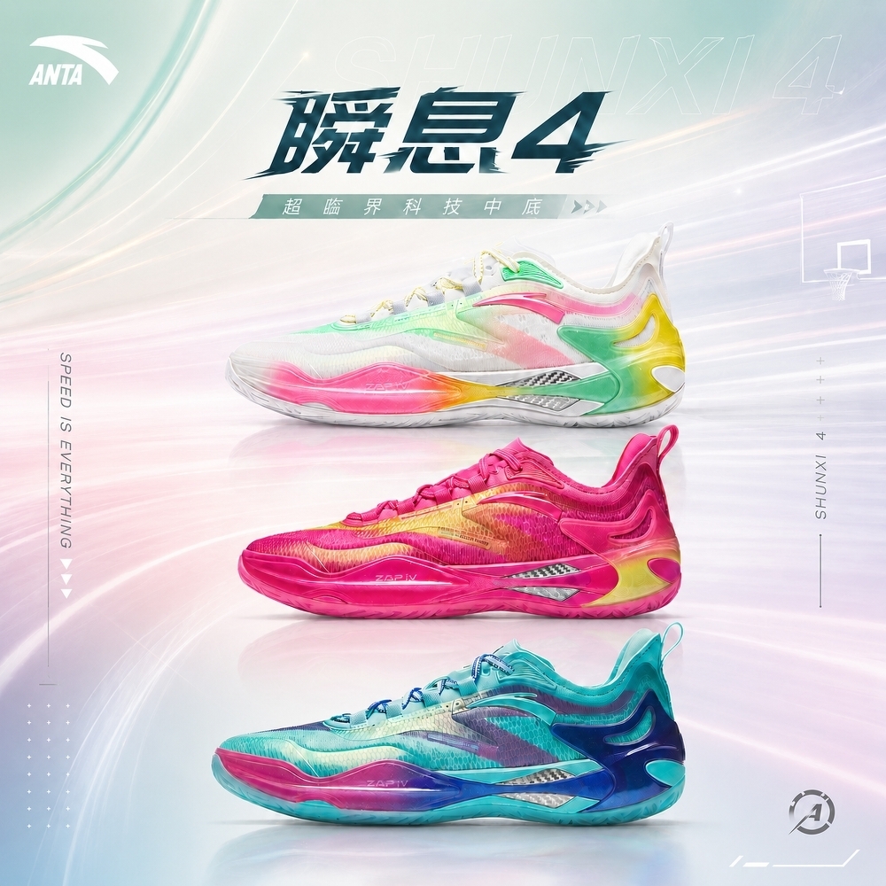Anta 安踏 DiVincenzo 迪文琴佐 瞬息4 緩震 氮科技 耐磨 輕量 實戰 籃球鞋