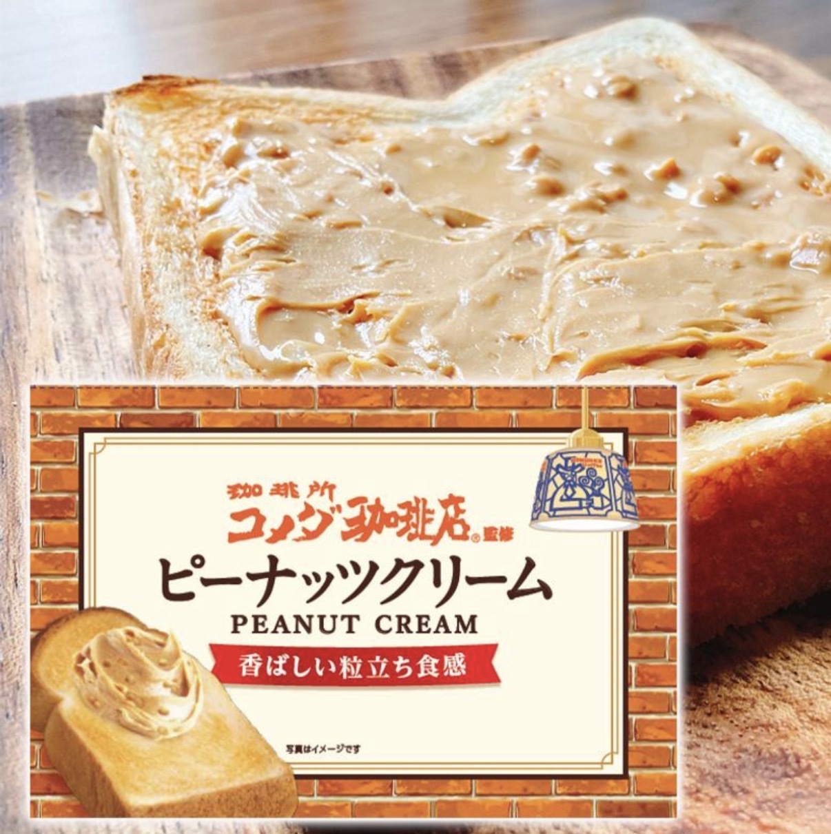【長線好評】JP Komeda 監修特濃粒粒花生醬 180g 3110 TK260721