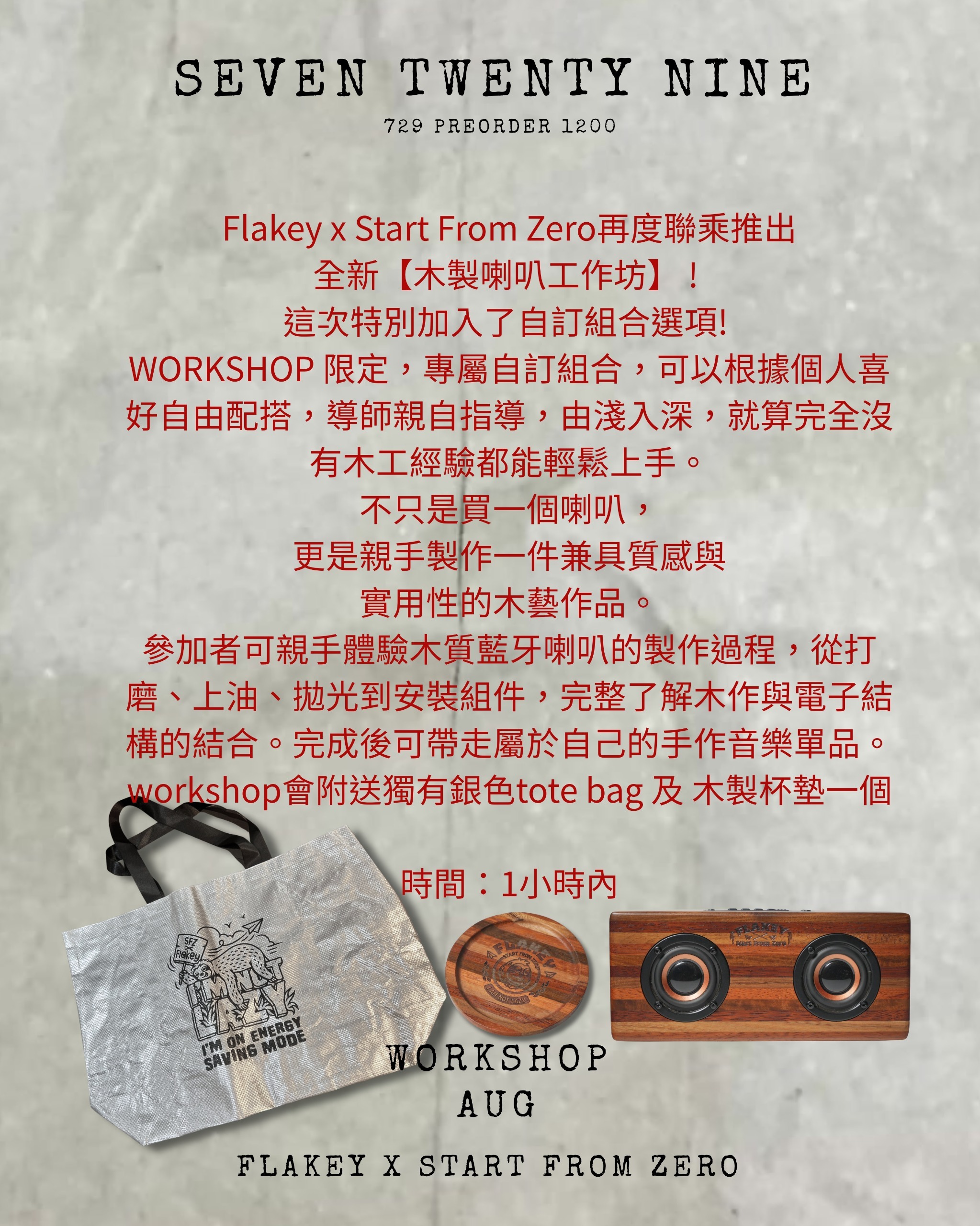 SEVEN TWENTY NINE 木製喇叭工作坊