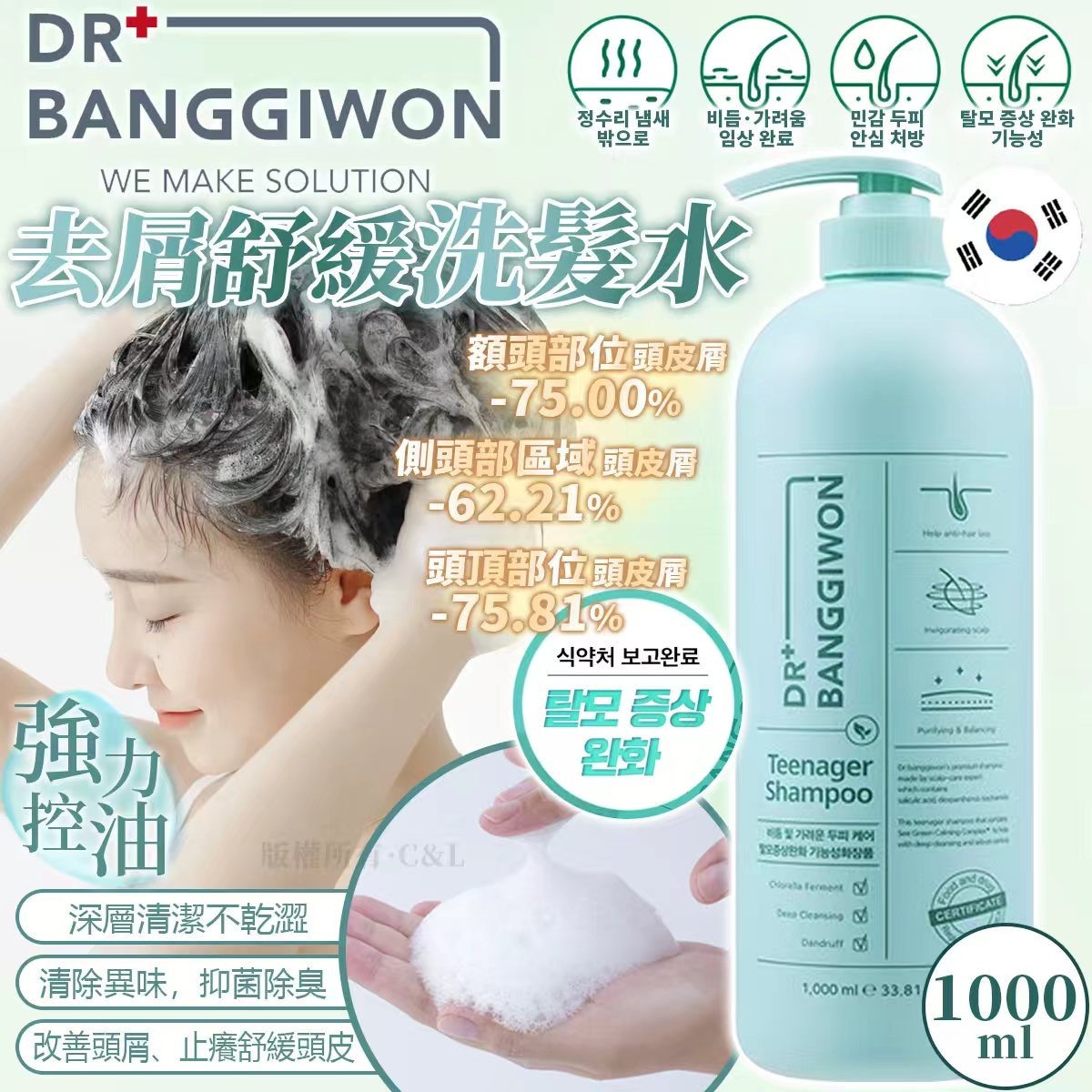 DR.BANGGIWON青少年舒緩去屑洗髮水1000ml