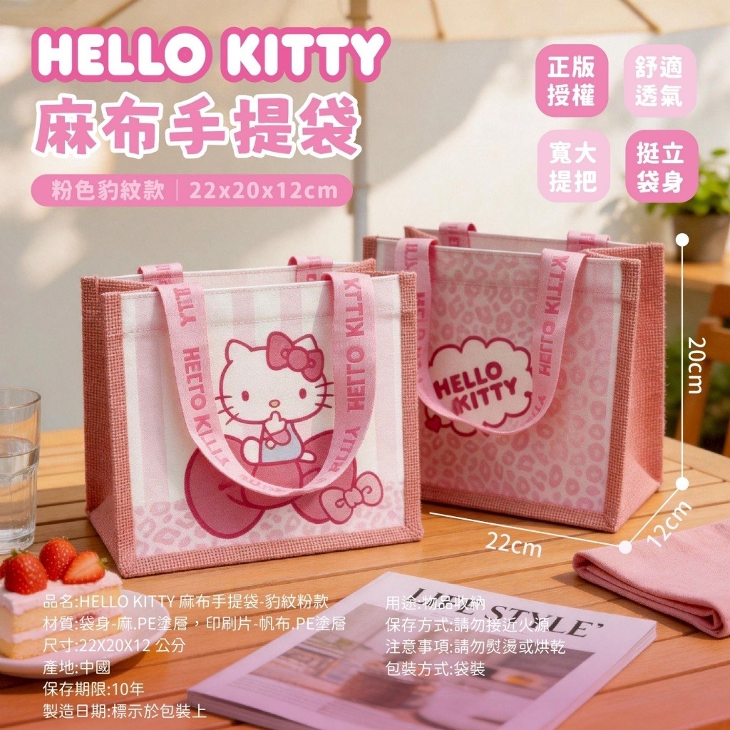 HELLO KITTY麻布手提袋 豹紋日常款