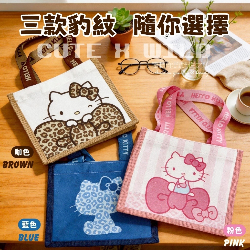 HELLO KITTY麻布手提袋 豹紋日常款