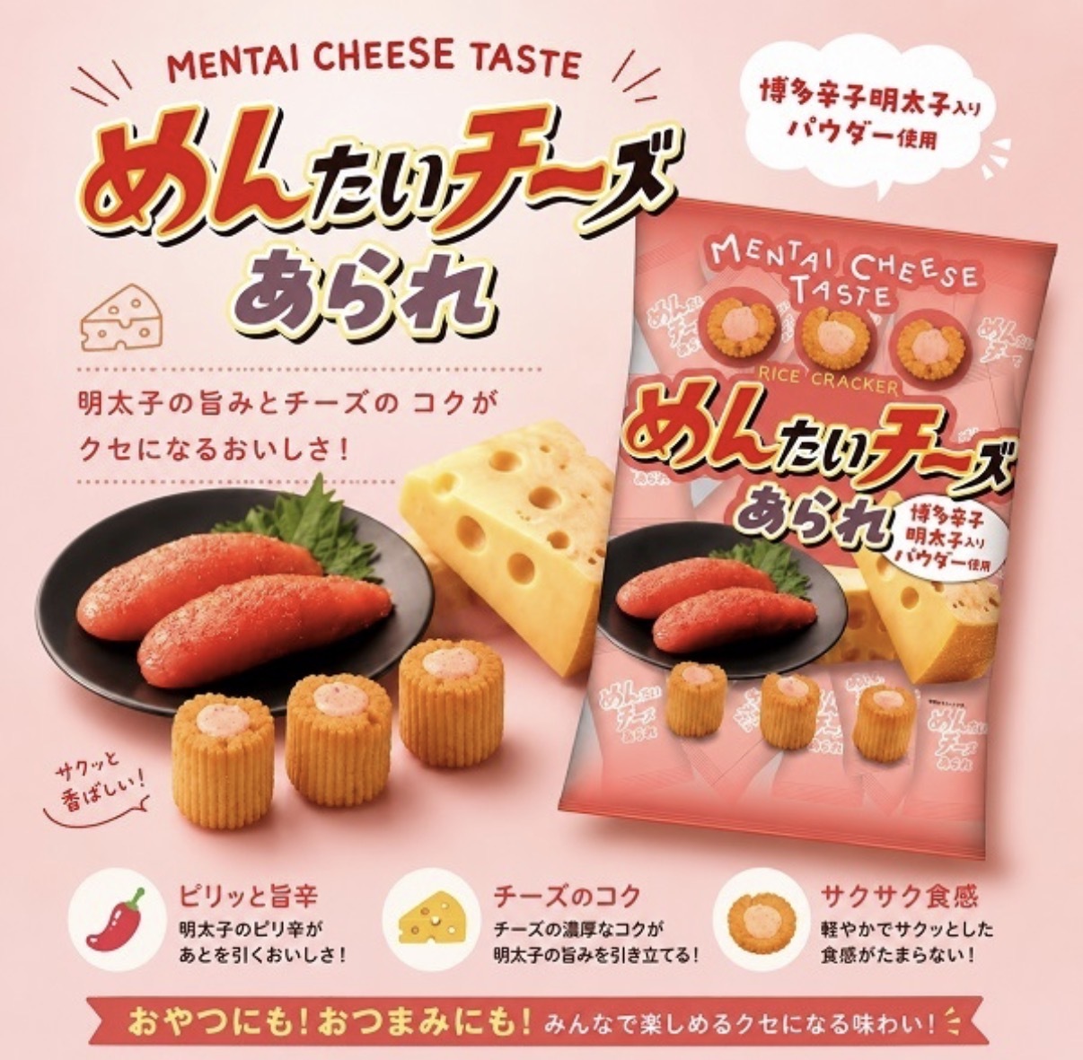 【數量限定】JP 明太子芝士醬油脆脆卷 28g 4953 TK260721