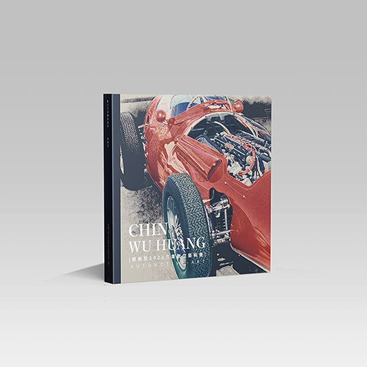 CHIN WU HUANG 秦無荒 | 2021 汽車數位藝術個人畫冊