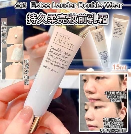 [D3505] EST*EE LAUD*ER 持久柔亮妝前乳霜 15ml