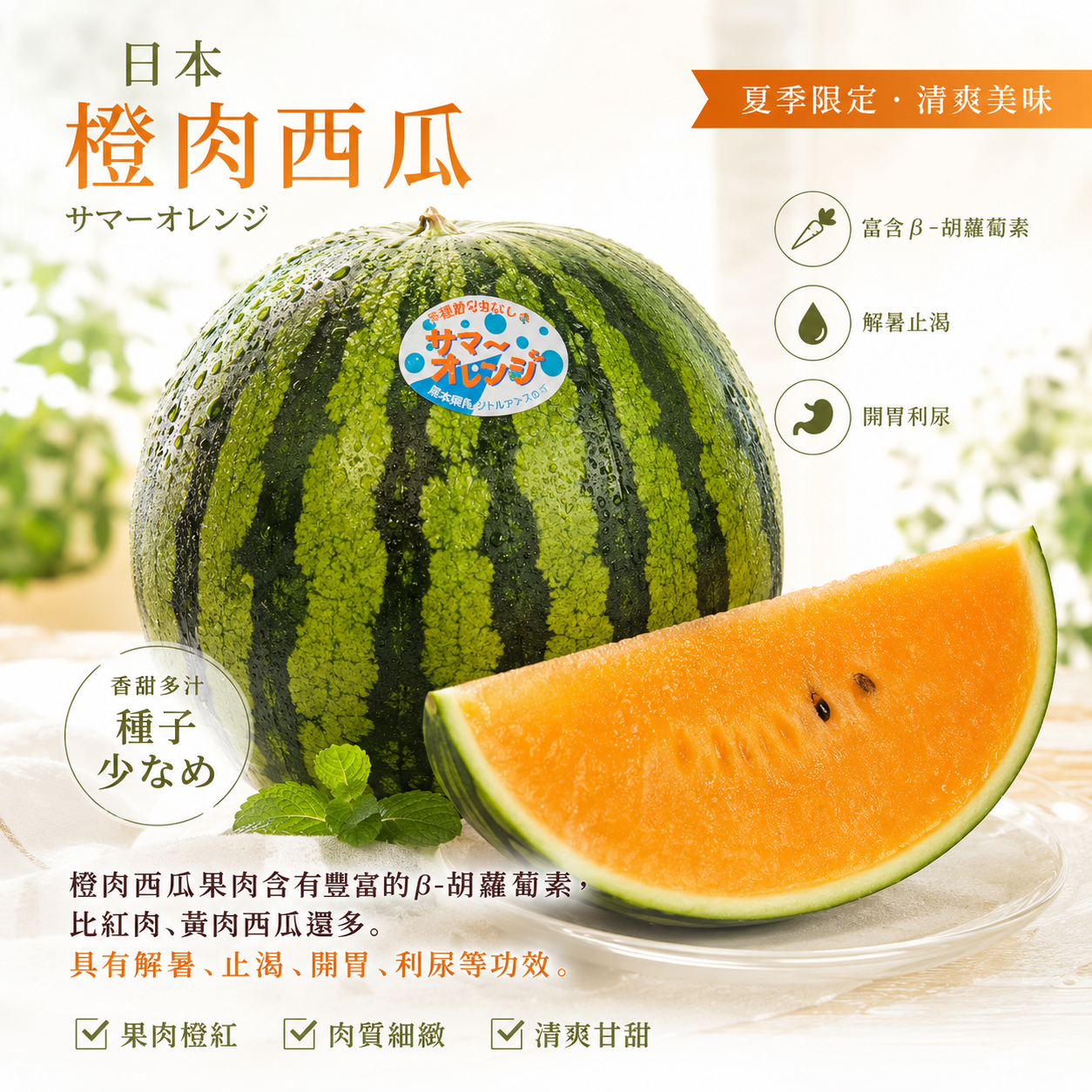日本橙肉西瓜