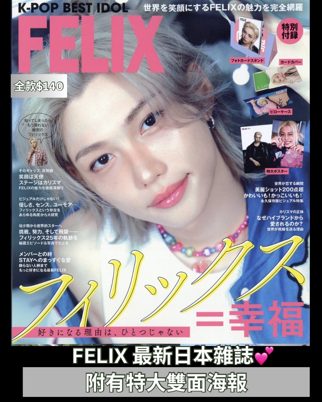 K-pop best idol 8月號日本雜誌