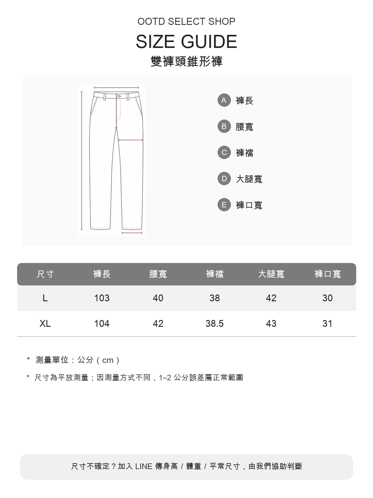 EE33雙褲頭錐形褲