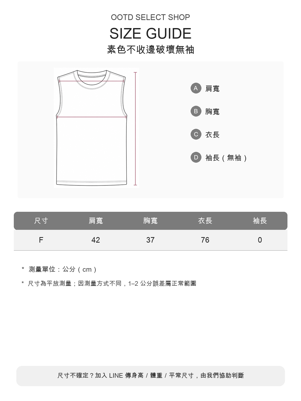 AA11素色不收邊破壞無袖