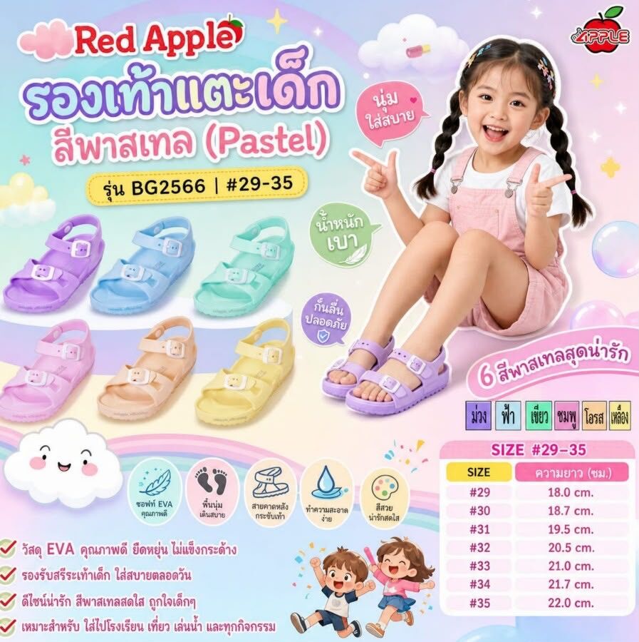 泰國Red Apple 兒童Pastel雙扣後帶涼鞋