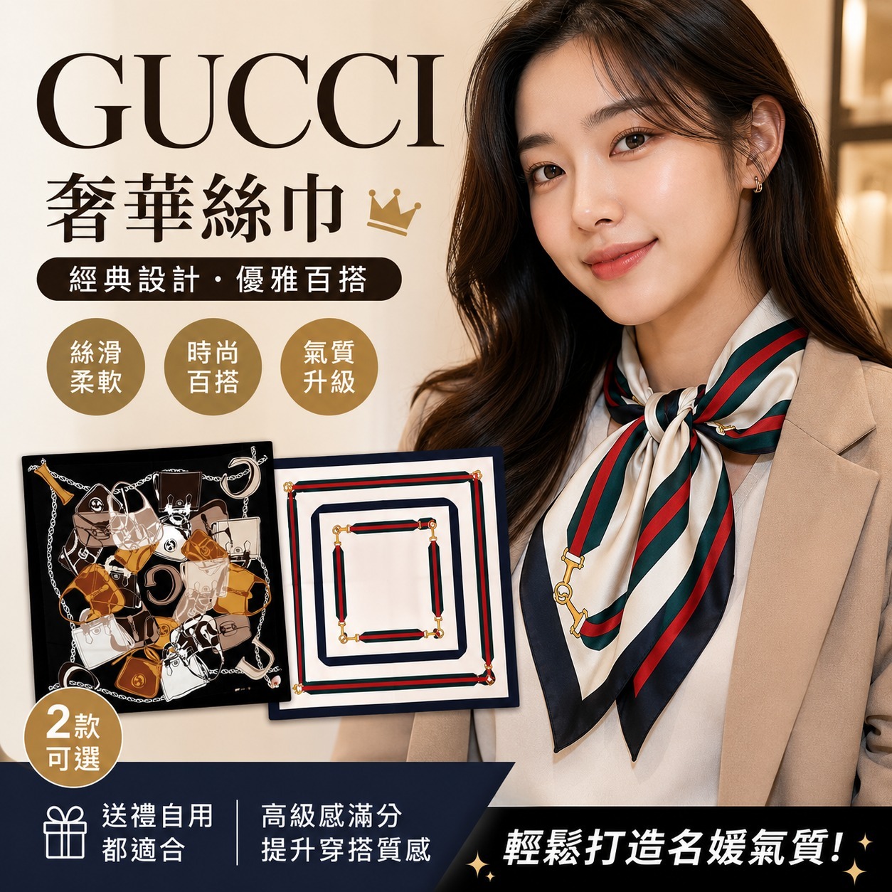 【預購】GUCCI H072182 絲巾90x90CM