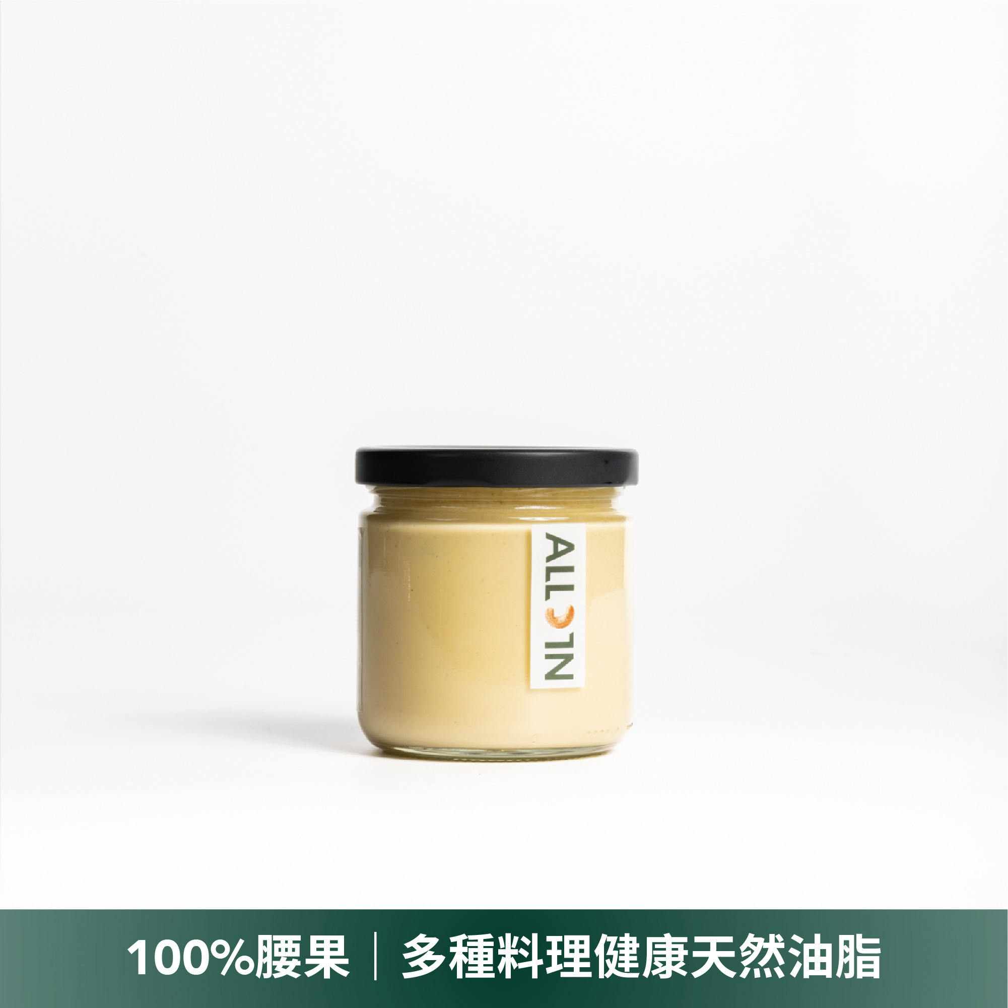 厚果醬｜腰果【R&S】