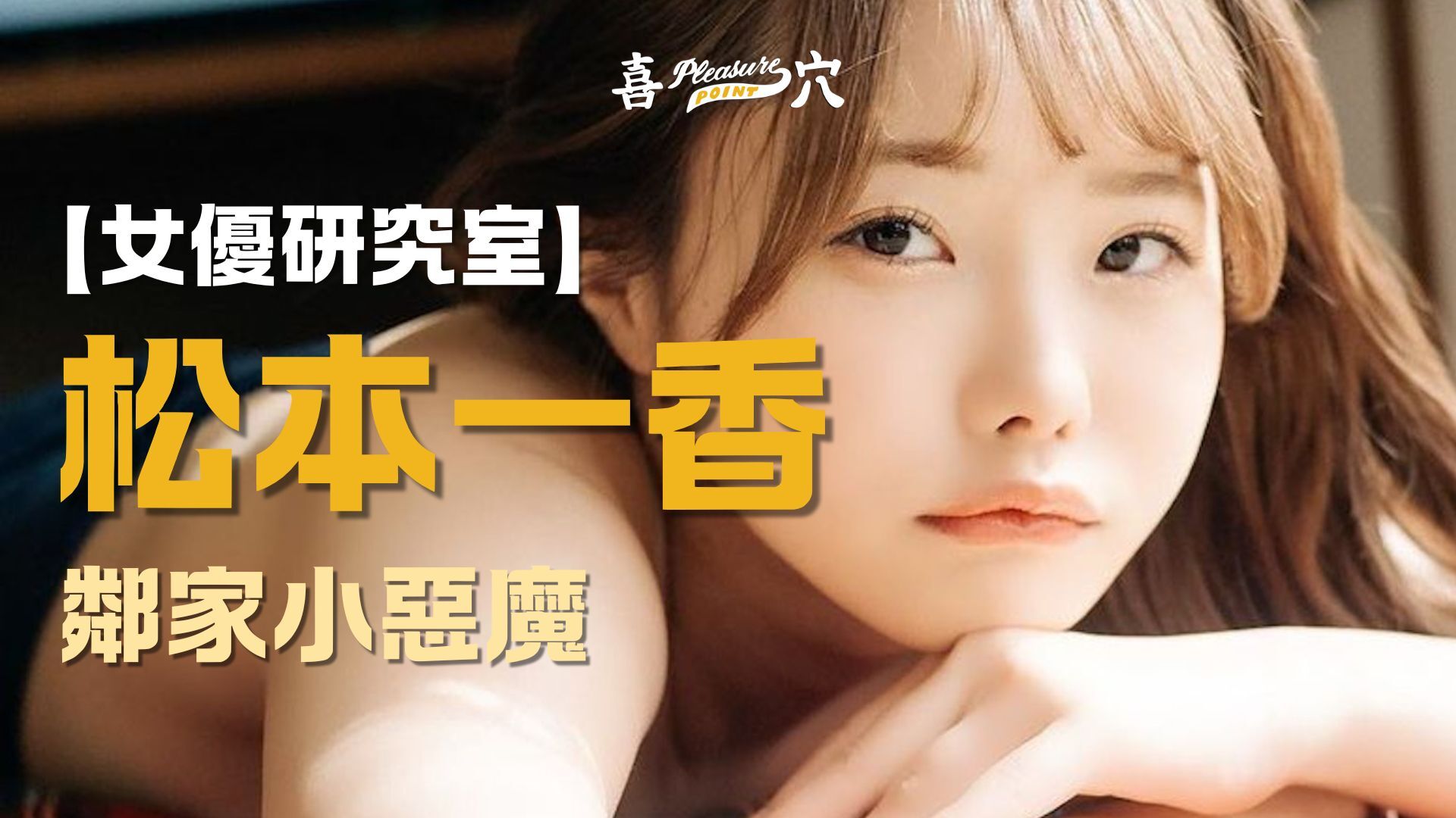 松本一香 松本いちか Matsumoto Ichika
